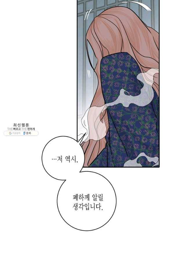 연록흔 151화 요피 - 웹툰 이미지 71