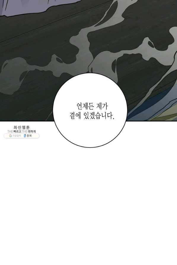 연록흔 151화 요피 - 웹툰 이미지 74