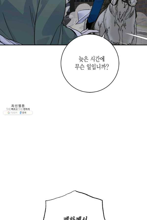 연록흔 151화 요피 - 웹툰 이미지 78