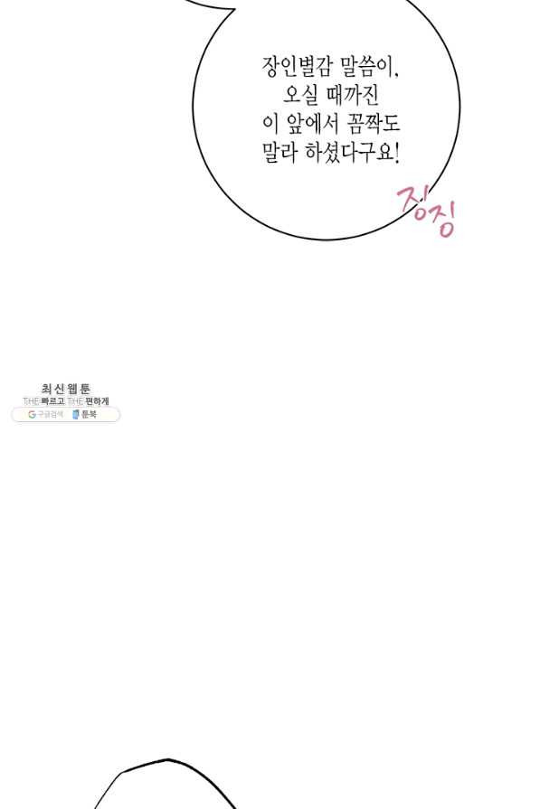 연록흔 151화 요피 - 웹툰 이미지 82