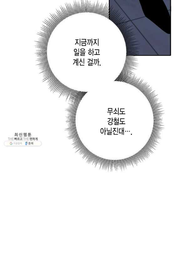 연록흔 151화 요피 - 웹툰 이미지 84