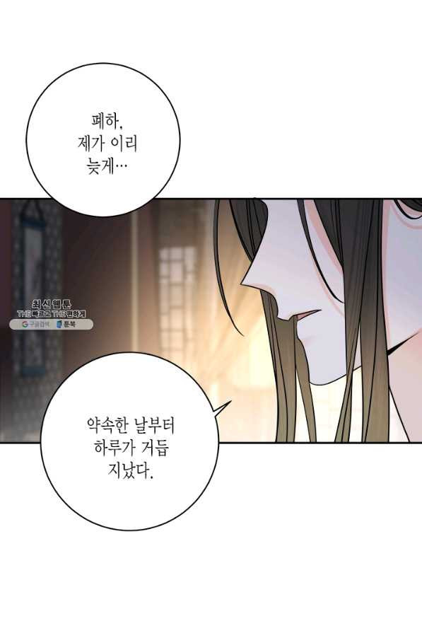 연록흔 151화 요피 - 웹툰 이미지 89