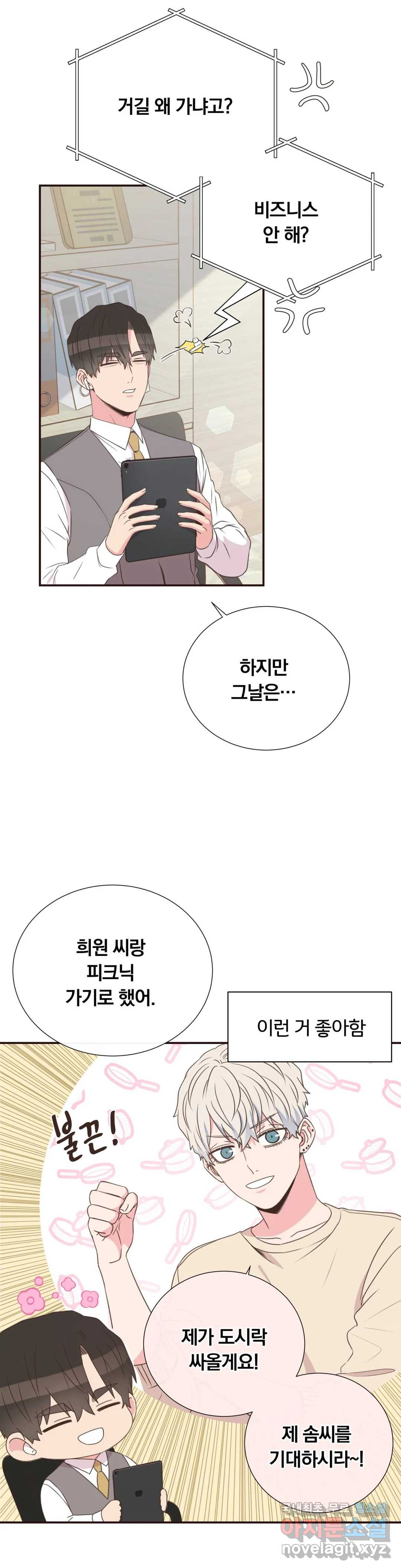 첫사랑이 하고 싶어 29화 - 웹툰 이미지 14