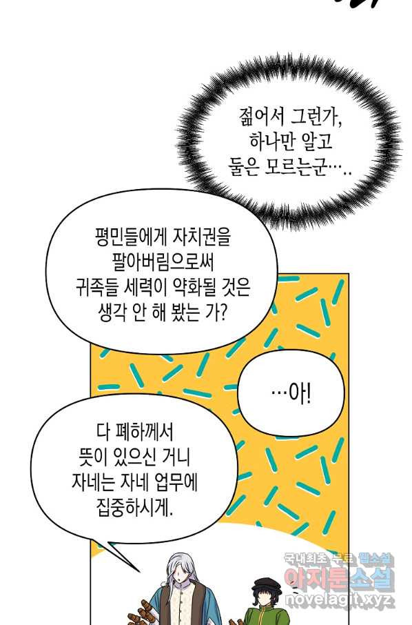 렐름 오브 퀸 -여왕의 영역- 24화 - 웹툰 이미지 39