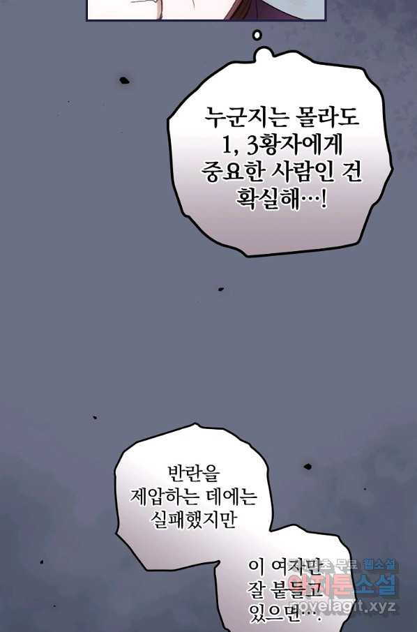 너의 죽음이 보여 38화 - 웹툰 이미지 61