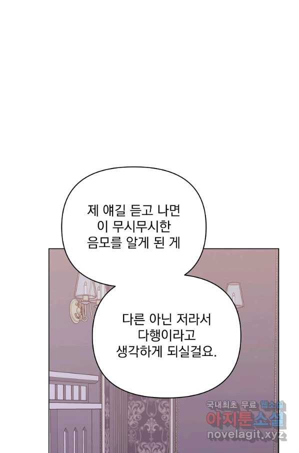 2회차는 레드카펫으로 47화 - 웹툰 이미지 50