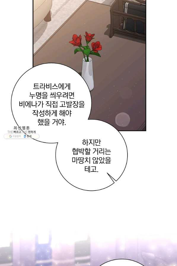 매달려도 소용없어 84화 - 웹툰 이미지 32