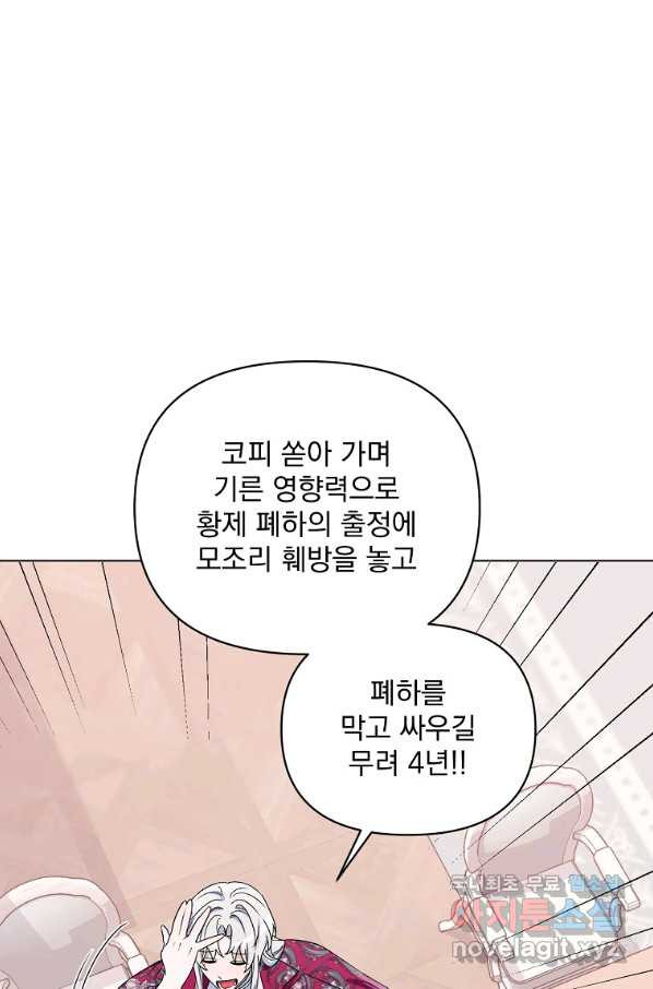 2회차는 레드카펫으로 47화 - 웹툰 이미지 65