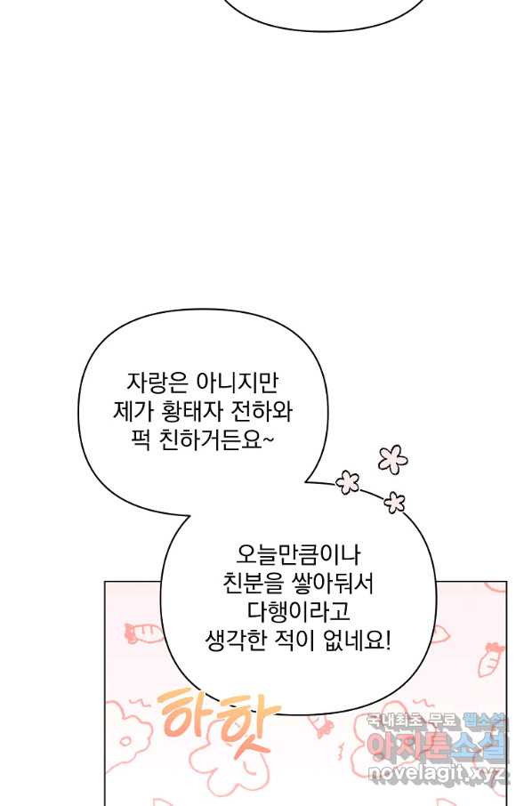 2회차는 레드카펫으로 47화 - 웹툰 이미지 70