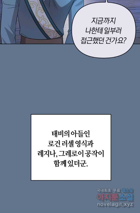 악역에게 청혼받았습니다 56화 - 웹툰 이미지 60