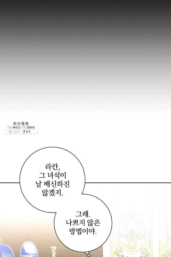 매달려도 소용없어 84화 - 웹툰 이미지 68