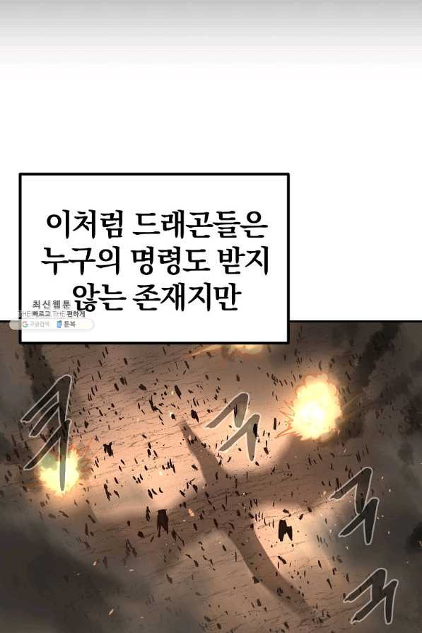 올드뉴비 김춘식 62화 - 웹툰 이미지 82