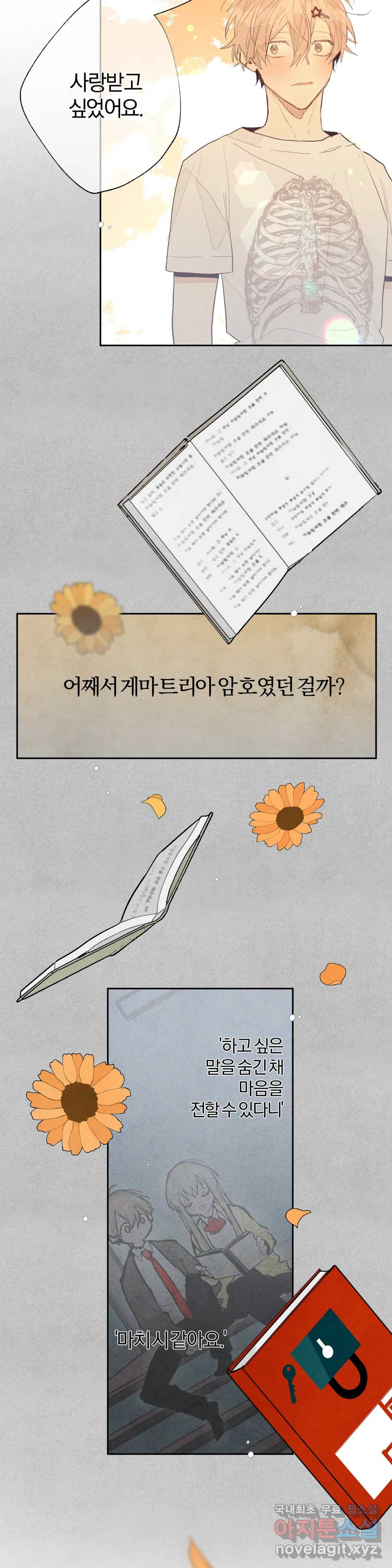 A와 B의 초상 142화 - 웹툰 이미지 4