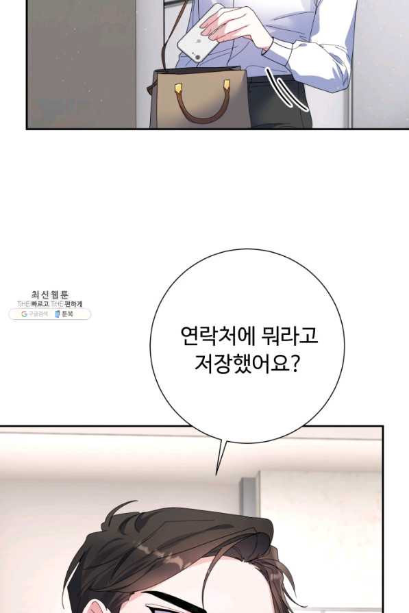 아저씨, 내 기분 왜 이래요 22화 - 웹툰 이미지 6