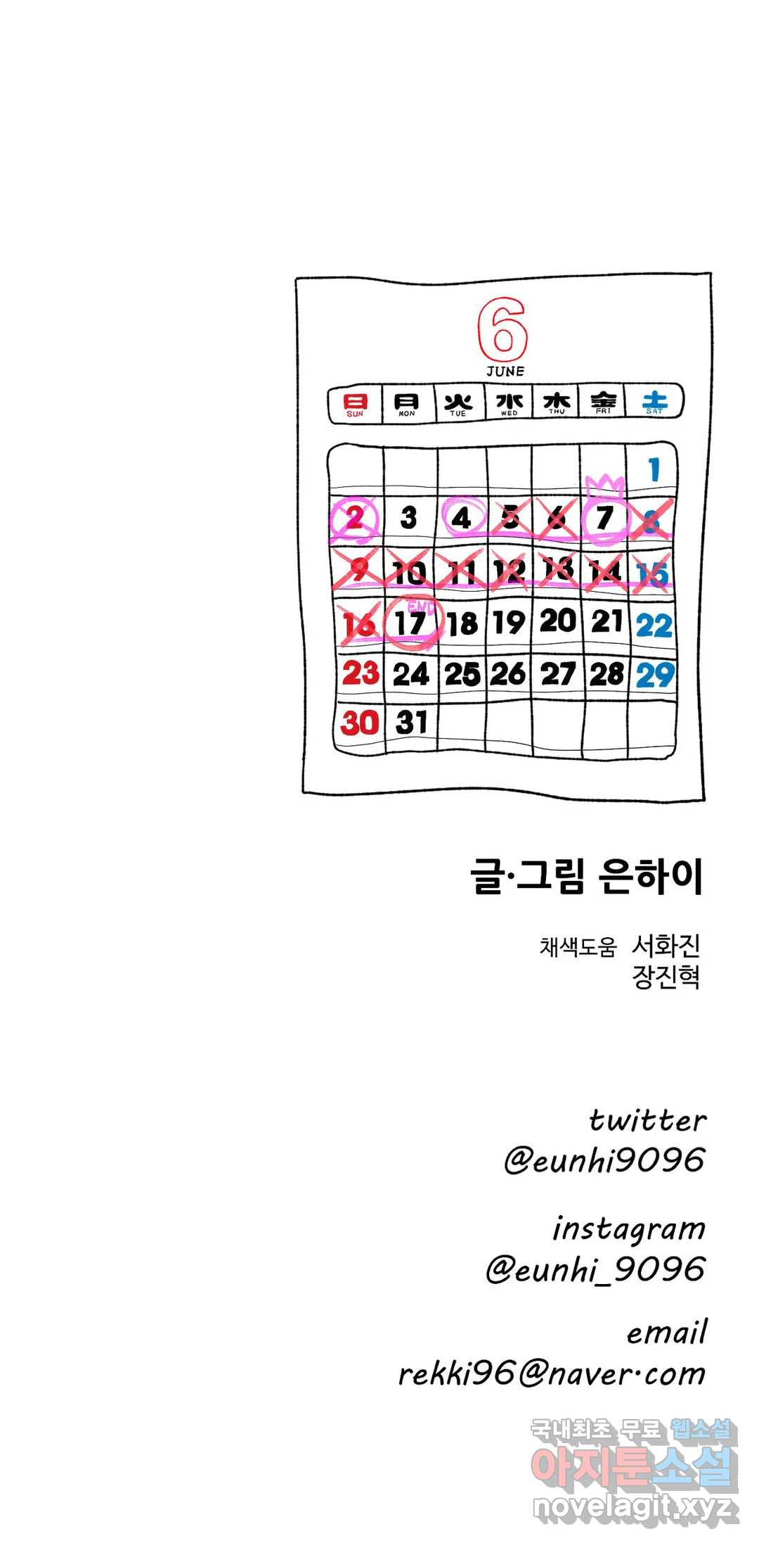 2주간 재워주세요 55화 - 웹툰 이미지 28