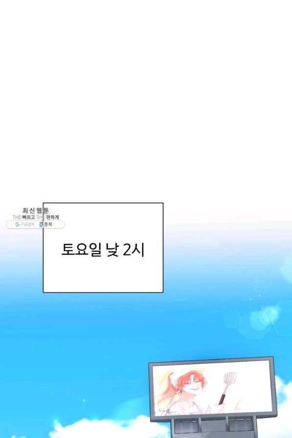 아저씨, 내 기분 왜 이래요 22화 - 웹툰 이미지 33