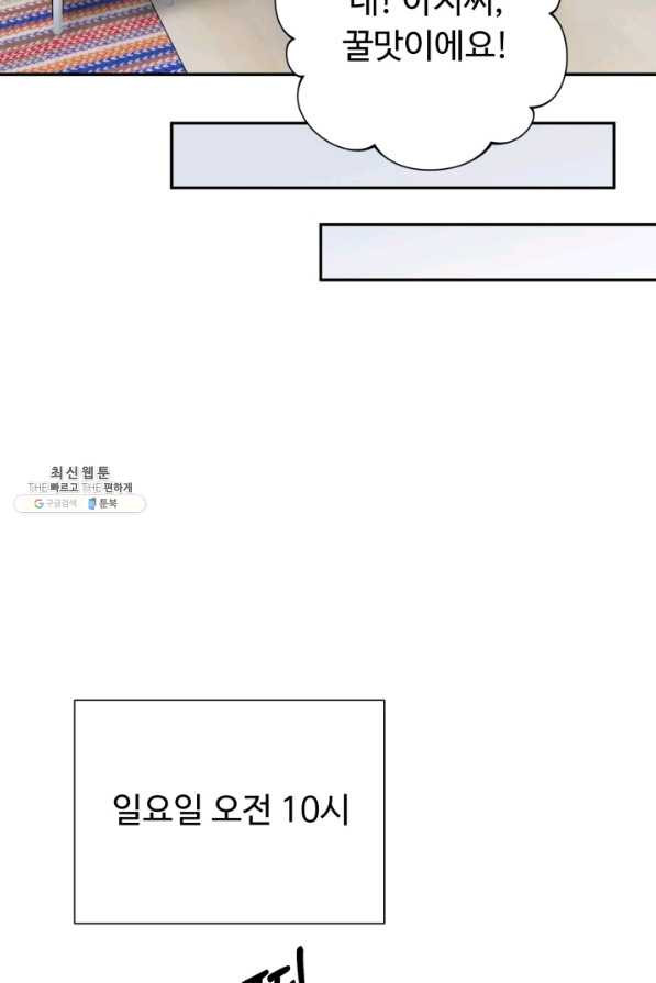 아저씨, 내 기분 왜 이래요 22화 - 웹툰 이미지 37