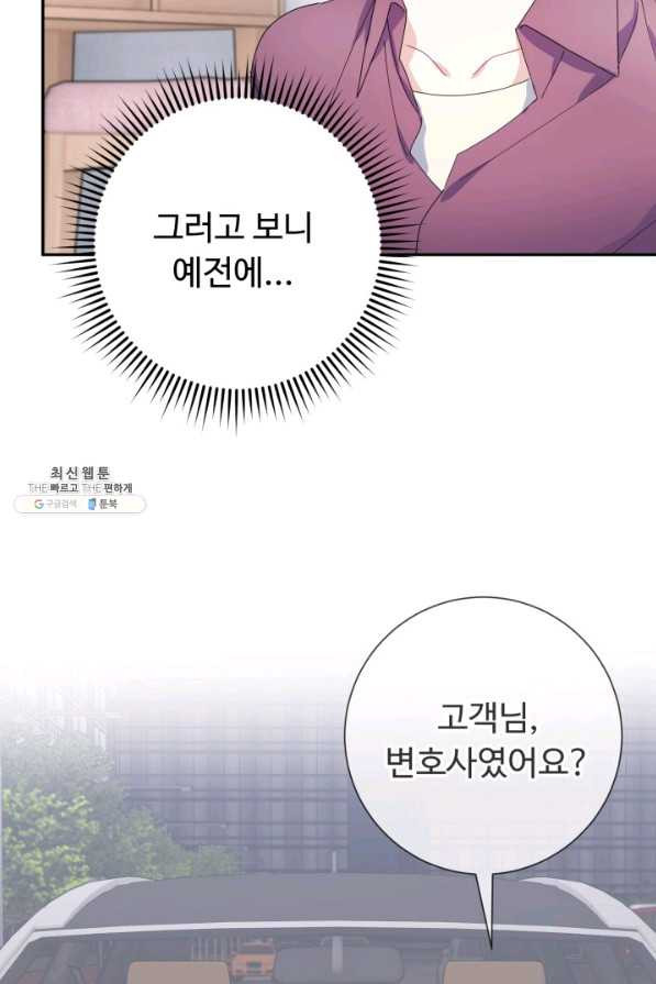 아저씨, 내 기분 왜 이래요 22화 - 웹툰 이미지 46