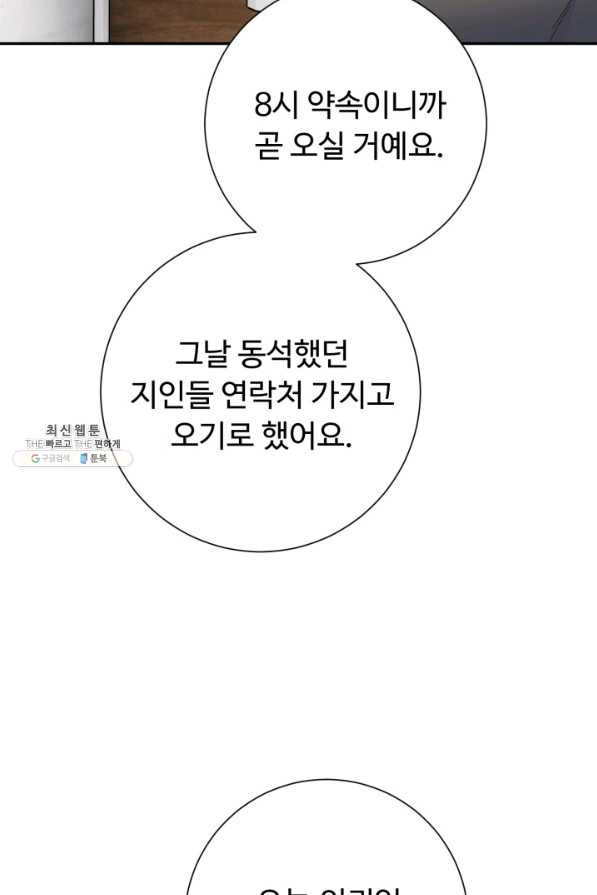 아저씨, 내 기분 왜 이래요 22화 - 웹툰 이미지 59