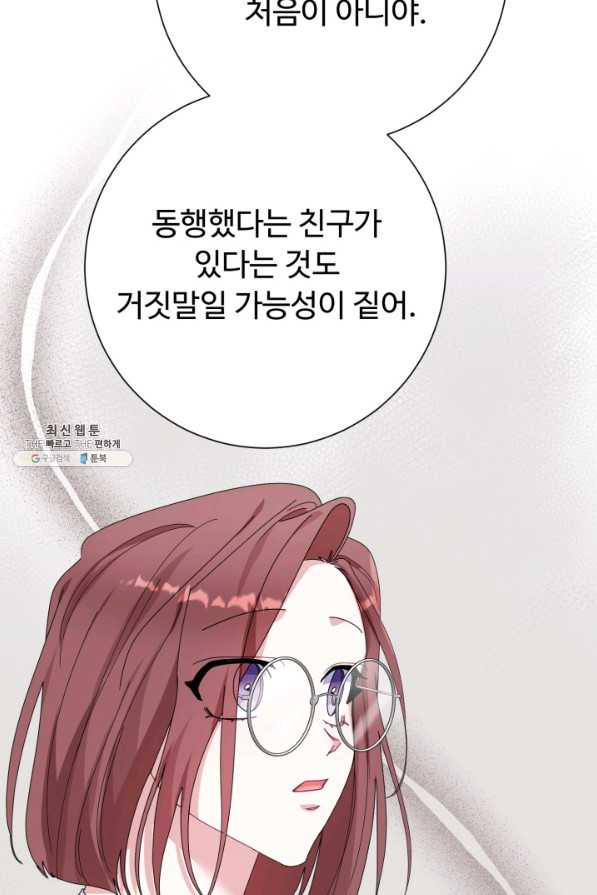 아저씨, 내 기분 왜 이래요 22화 - 웹툰 이미지 63