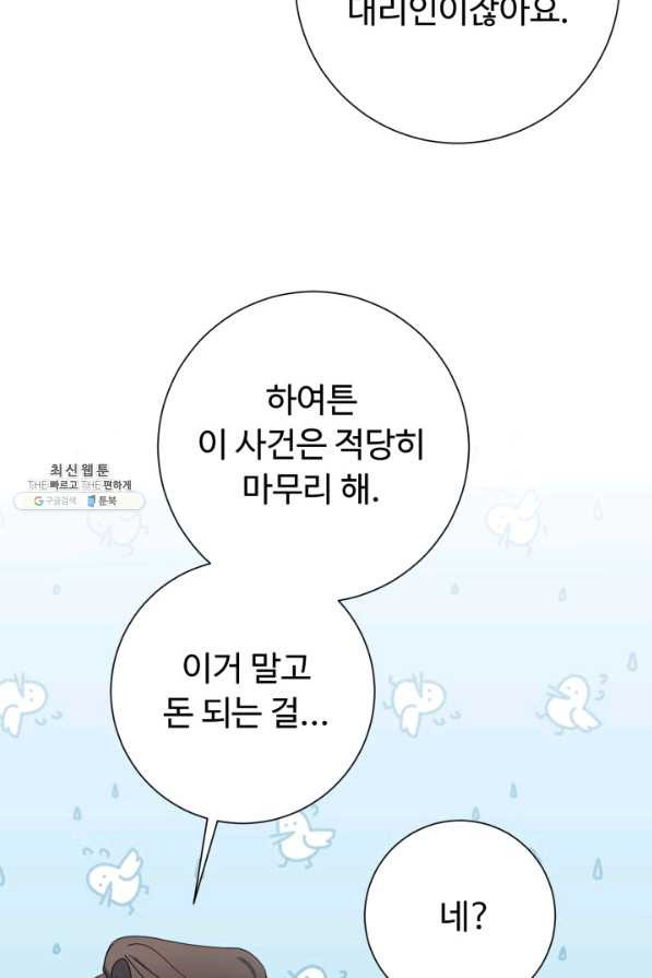 아저씨, 내 기분 왜 이래요 22화 - 웹툰 이미지 69