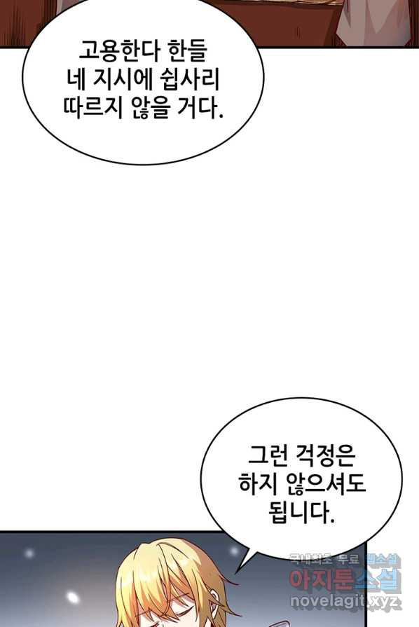 SSS급 영주로 회귀했다 1화 - 웹툰 이미지 35