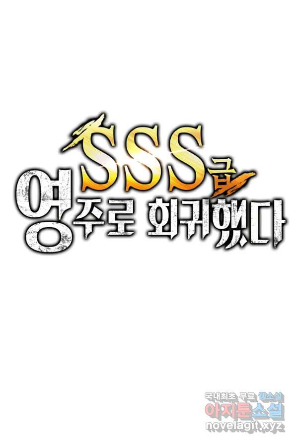 SSS급 영주로 회귀했다 1화 - 웹툰 이미지 55