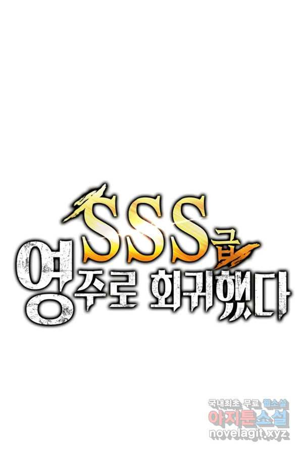 SSS급 영주로 회귀했다 2화 - 웹툰 이미지 26