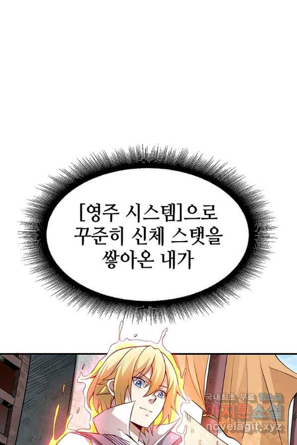 SSS급 영주로 회귀했다 2화 - 웹툰 이미지 35