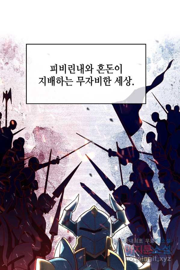 SSS급 영주로 회귀했다 4화 - 웹툰 이미지 26