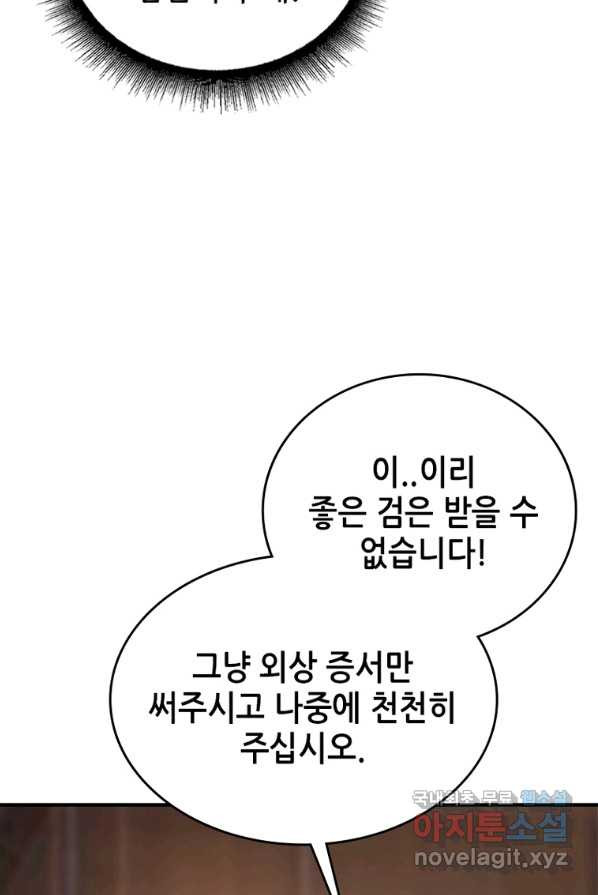 SSS급 영주로 회귀했다 4화 - 웹툰 이미지 53