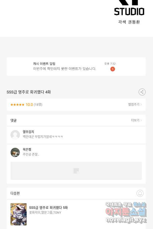 SSS급 영주로 회귀했다 4화 - 웹툰 이미지 61