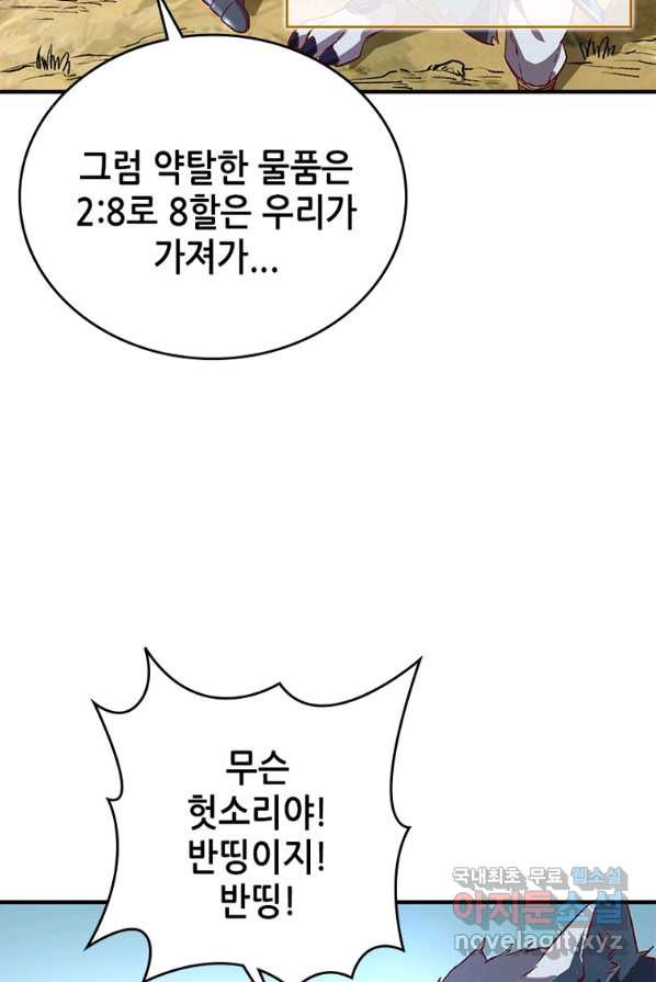 SSS급 영주로 회귀했다 5화 - 웹툰 이미지 6