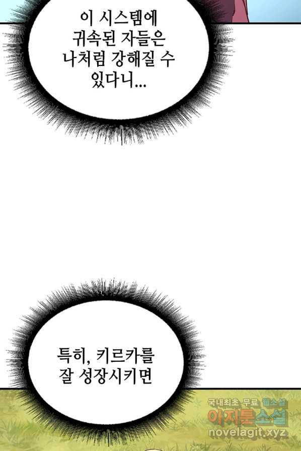 SSS급 영주로 회귀했다 5화 - 웹툰 이미지 26