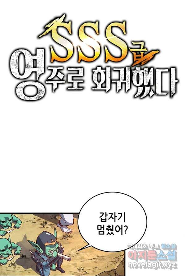 SSS급 영주로 회귀했다 5화 - 웹툰 이미지 31