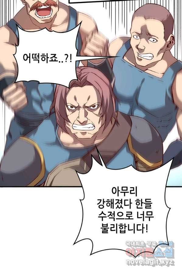 SSS급 영주로 회귀했다 5화 - 웹툰 이미지 56