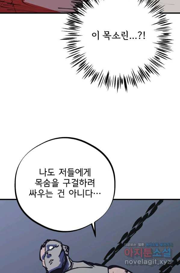 금강야차 23화 - 웹툰 이미지 35