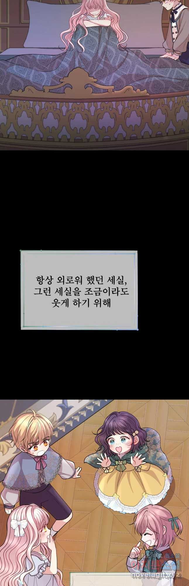 로엘린은 미래를 걷는다 53화 - 웹툰 이미지 8