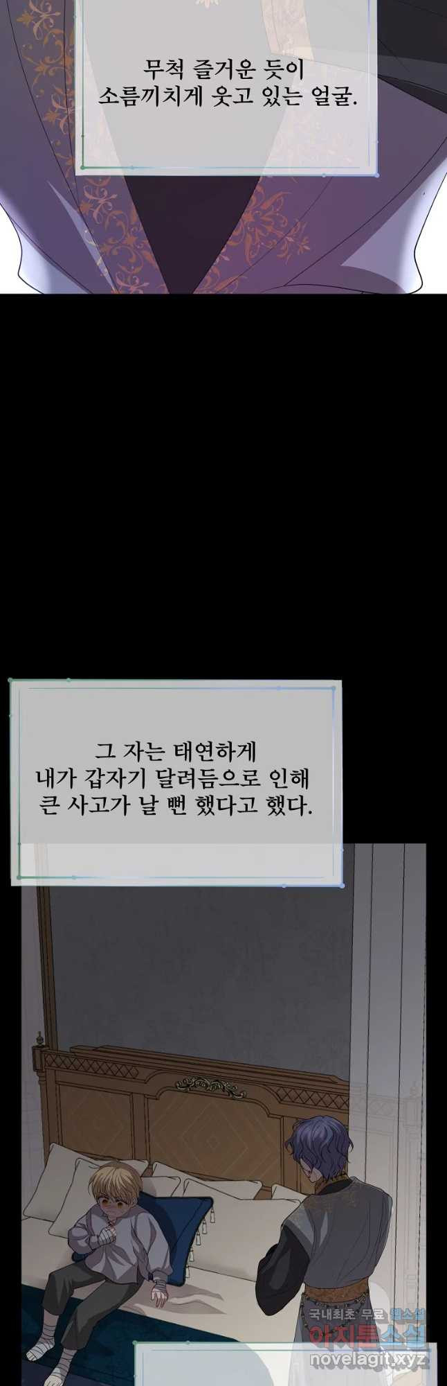 로엘린은 미래를 걷는다 53화 - 웹툰 이미지 22