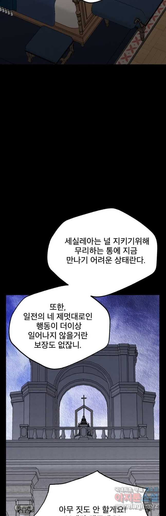 로엘린은 미래를 걷는다 53화 - 웹툰 이미지 25