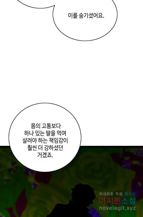 폭군의 누나로 산다는 것은 136화 - 웹툰 이미지 33