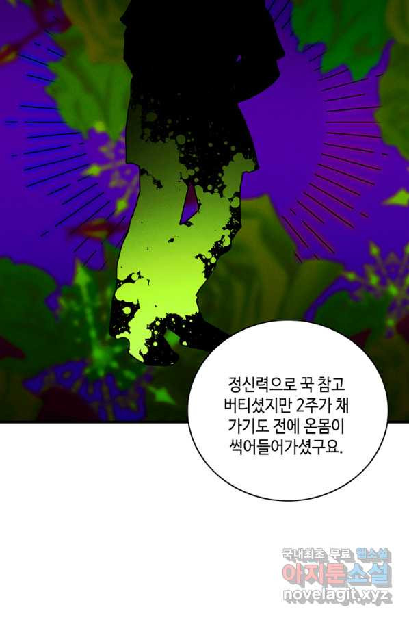 폭군의 누나로 산다는 것은 136화 - 웹툰 이미지 34