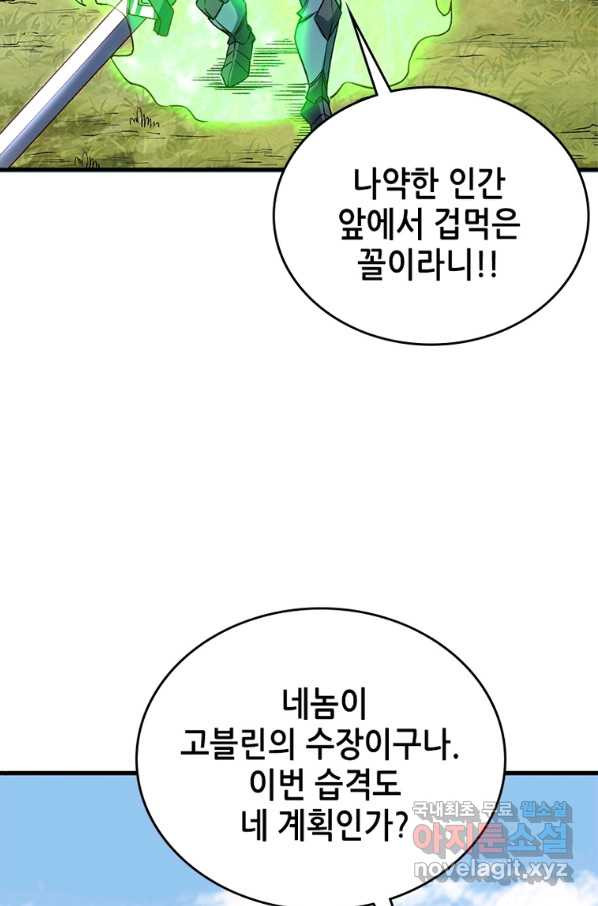 SSS급 영주로 회귀했다 6화 - 웹툰 이미지 40