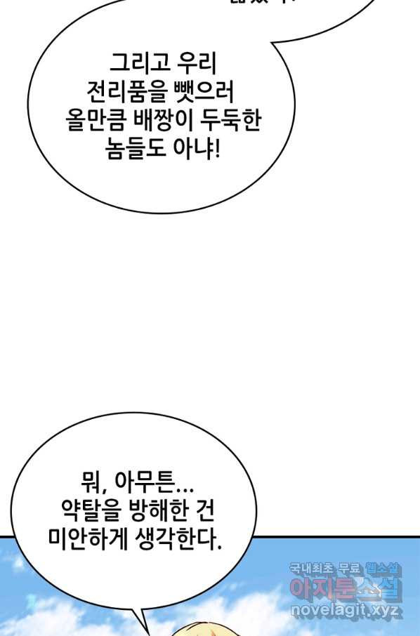 SSS급 영주로 회귀했다 6화 - 웹툰 이미지 44