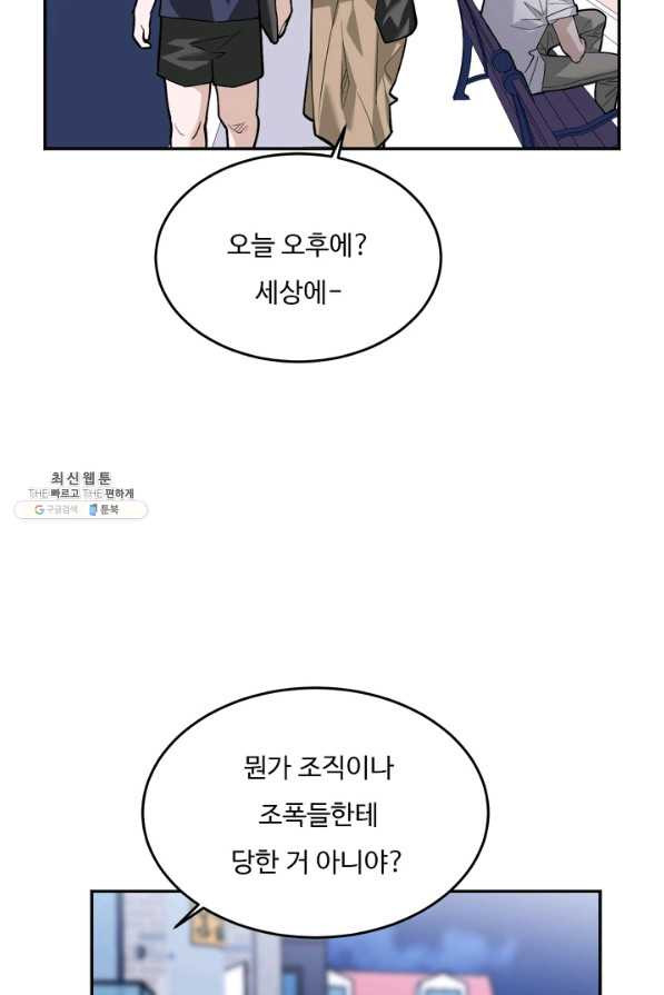 더 익스트림 37화 이미지(5) - 웹툰 이미지 46