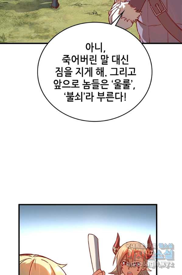 SSS급 영주로 회귀했다 7화 - 웹툰 이미지 5