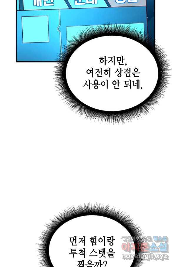 SSS급 영주로 회귀했다 7화 - 웹툰 이미지 15