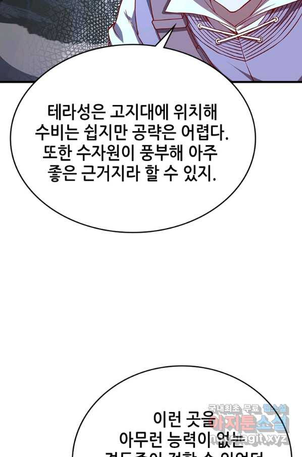 SSS급 영주로 회귀했다 8화 - 웹툰 이미지 4