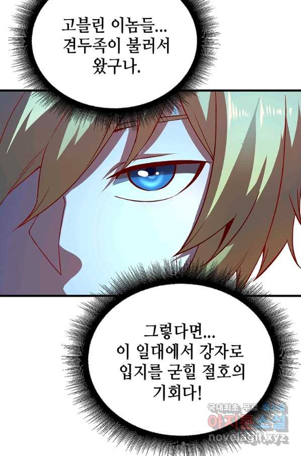 SSS급 영주로 회귀했다 8화 - 웹툰 이미지 22