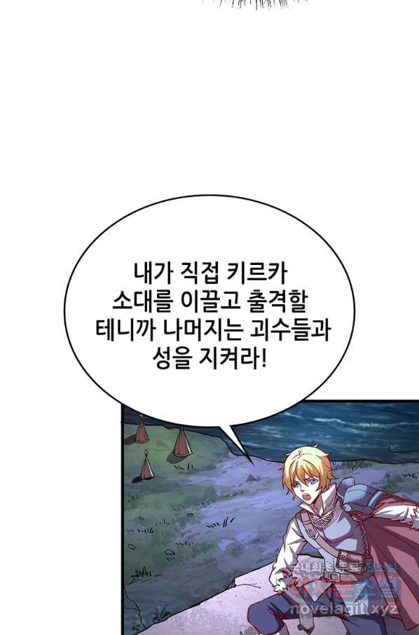 SSS급 영주로 회귀했다 8화 - 웹툰 이미지 23